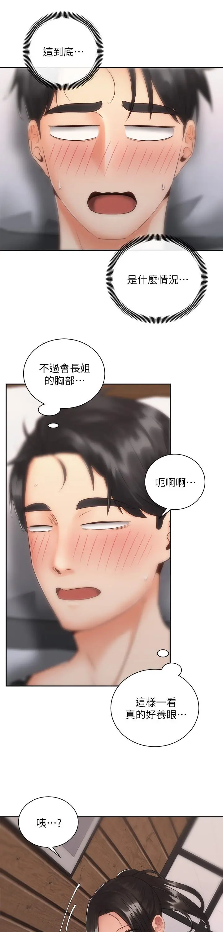 骑乘姿势预备~起! 第35话-激起会长的性慾 第5页