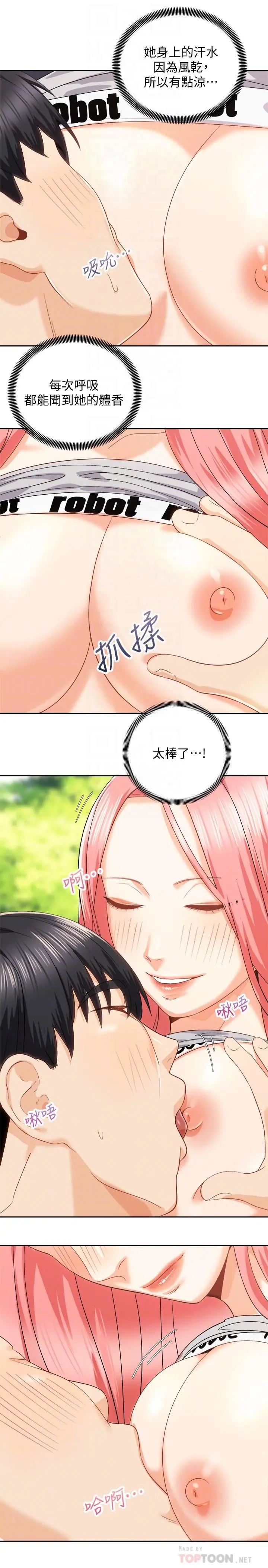 骑乘姿势预备~起! 第18话-不要憋着，赶快射 第8页