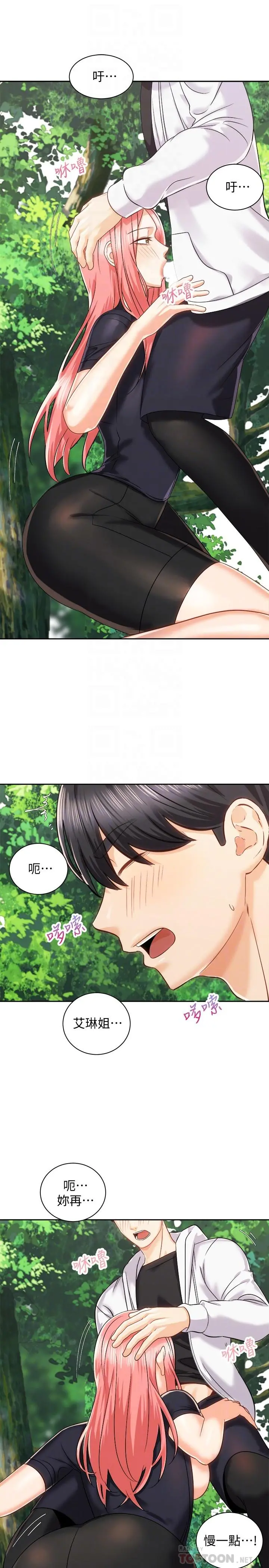 骑乘姿势预备~起! 第18话-不要憋着，赶快射 第16页
