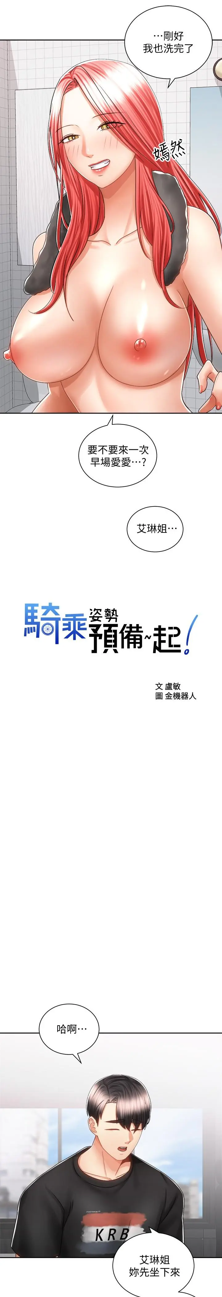 骑乘姿势预备~起! 第13话-晨炮有益身体健康 第9页
