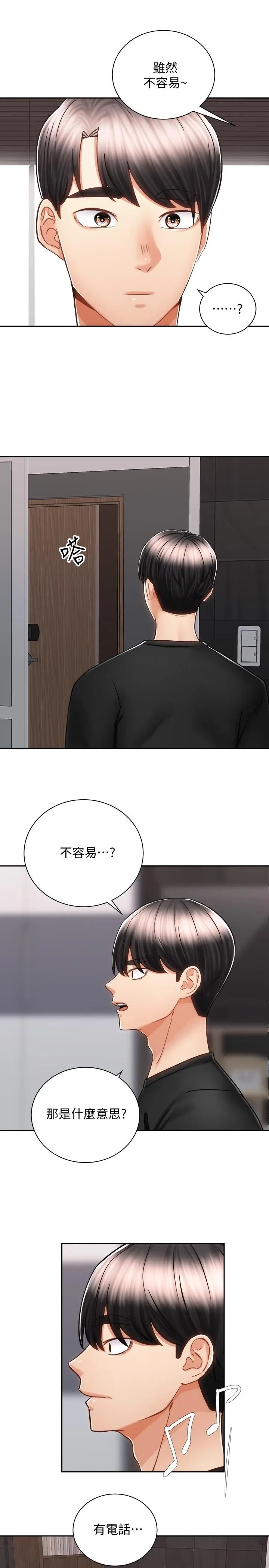 骑乘姿势预备~起! 第13话-晨炮有益身体健康 第21页