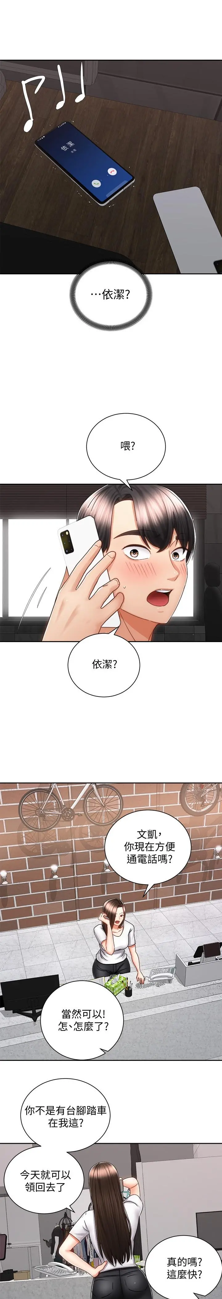 骑乘姿势预备~起! 第13话-晨炮有益身体健康 第23页