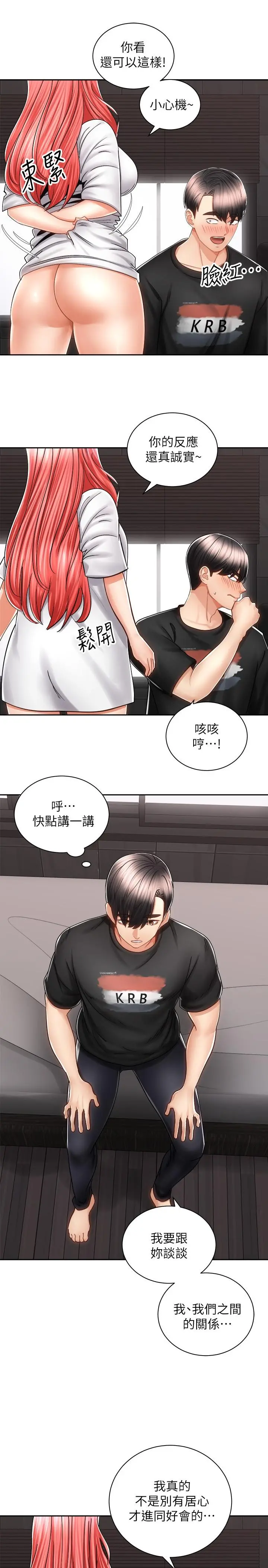 骑乘姿势预备~起! 第13话-晨炮有益身体健康 第11页