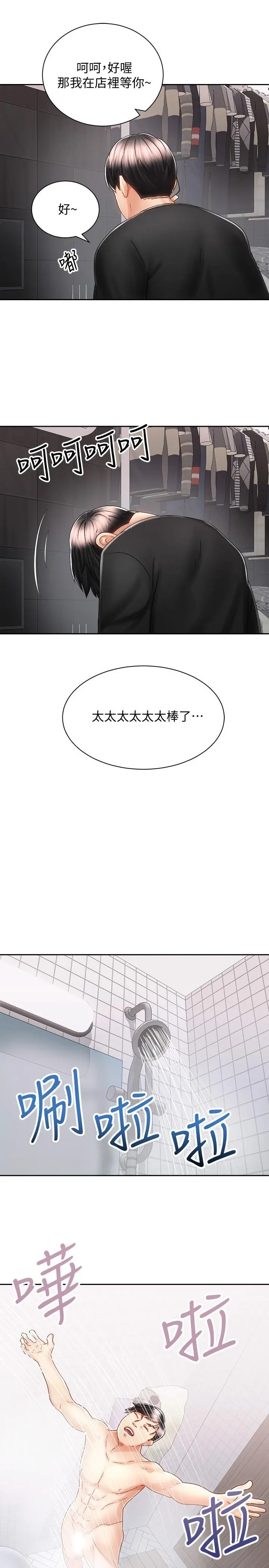 骑乘姿势预备~起! 第13话-晨炮有益身体健康 第27页