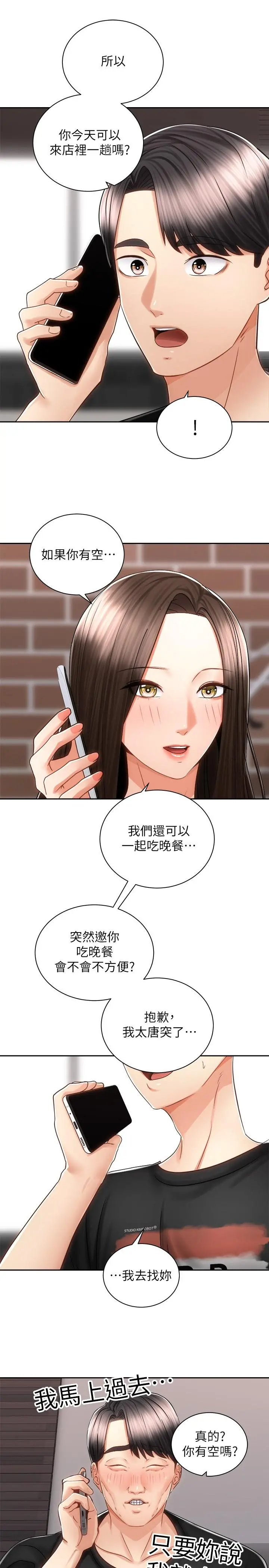 骑乘姿势预备~起! 第13话-晨炮有益身体健康 第25页