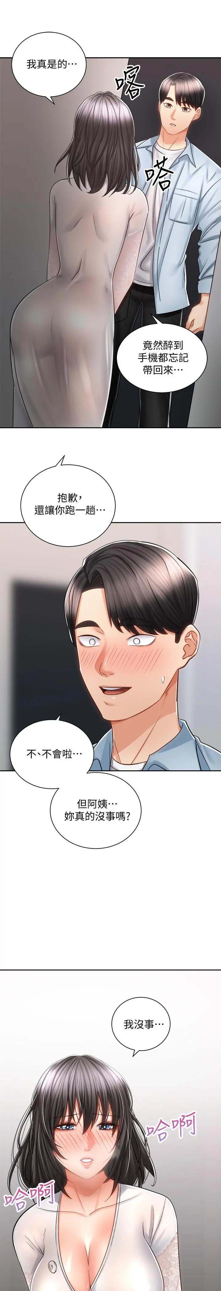骑乘姿势预备~起! 第13话-晨炮有益身体健康 第35页