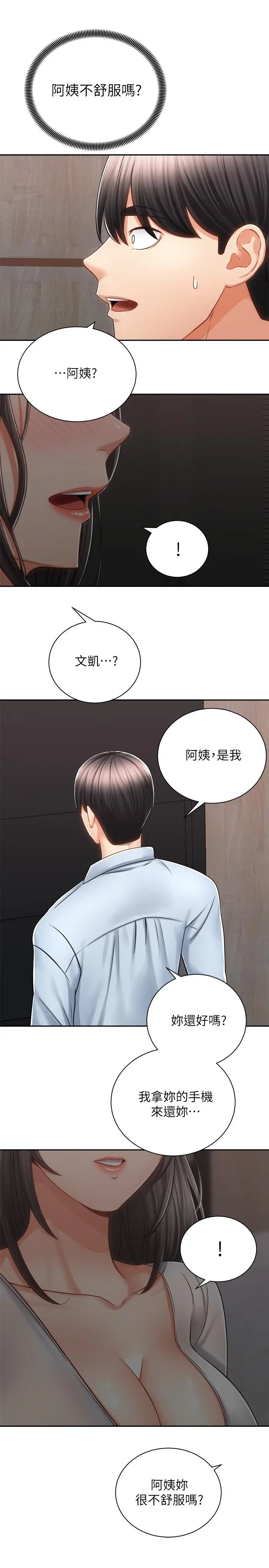 骑乘姿势预备~起! 第13话-晨炮有益身体健康 第33页