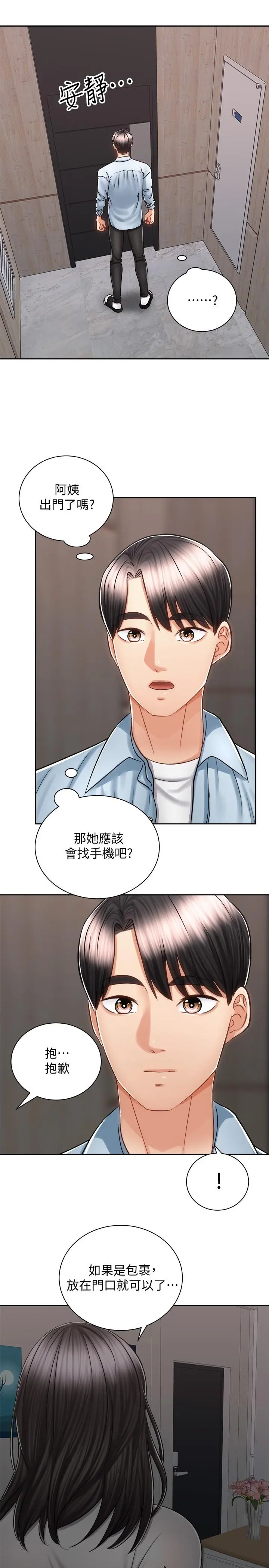 骑乘姿势预备~起! 第13话-晨炮有益身体健康 第31页