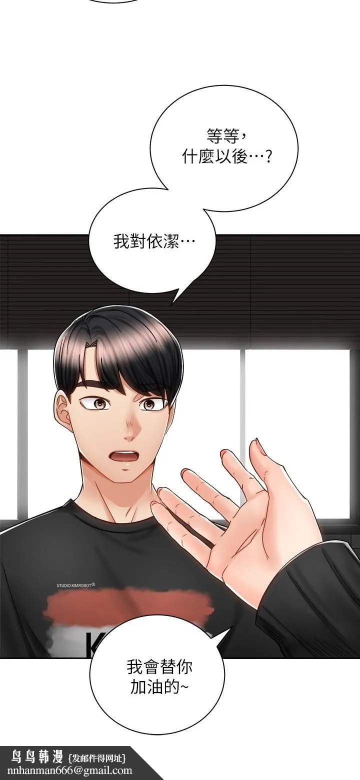 骑乘姿势预备~起! 第13话-晨炮有益身体健康 第20页