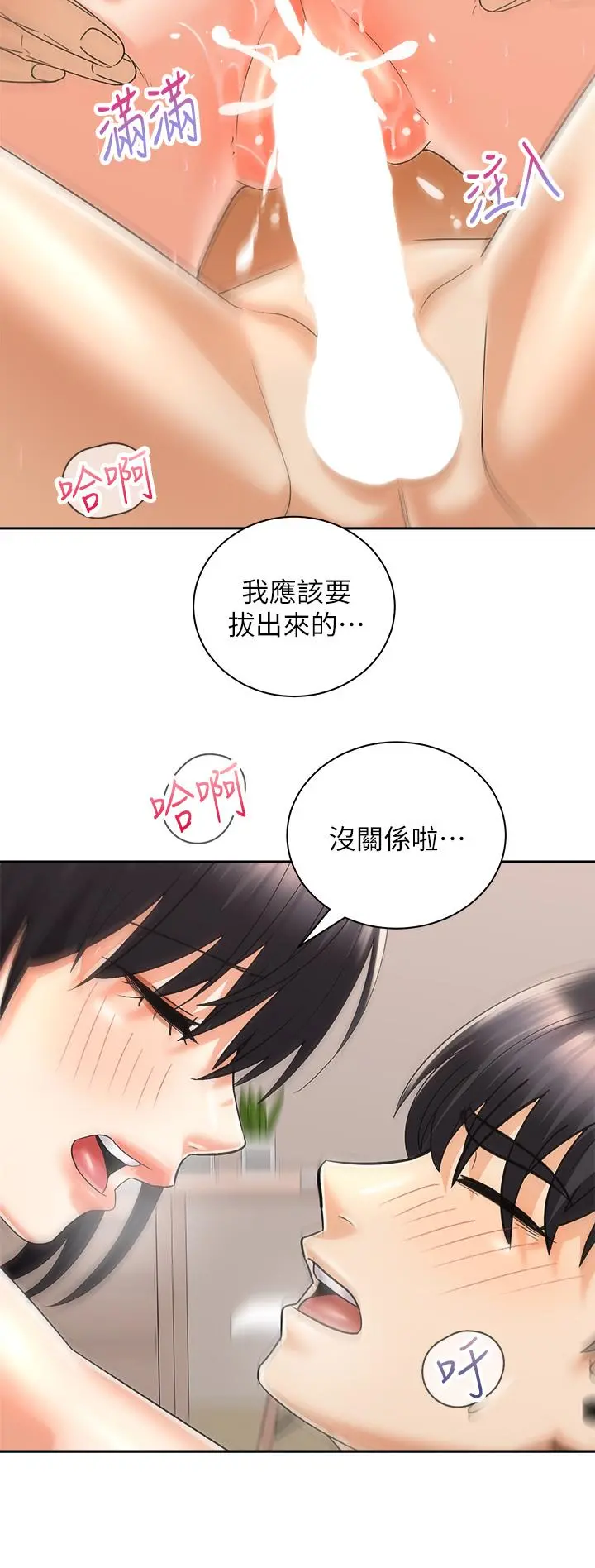 骑乘姿势预备~起! 第30话-学会做爱的品言 第15页