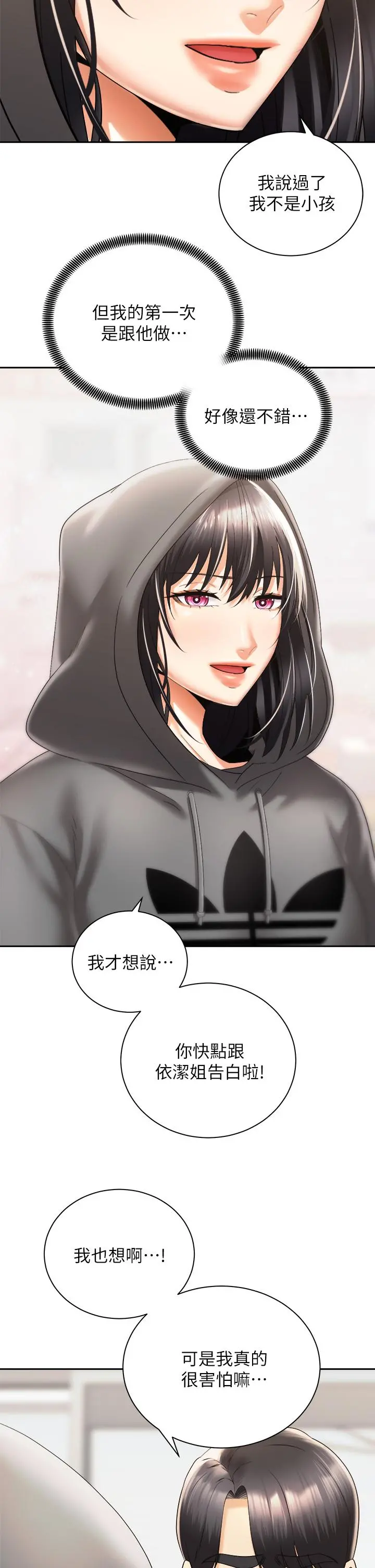 骑乘姿势预备~起! 第30话-学会做爱的品言 第35页