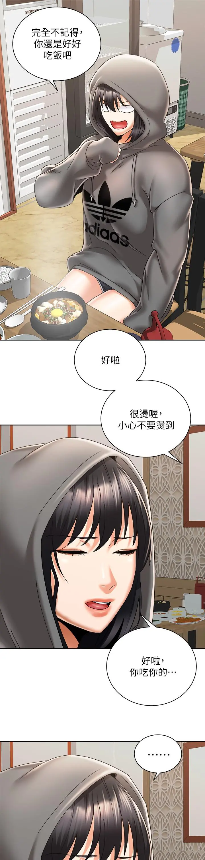 骑乘姿势预备~起! 第30话-学会做爱的品言 第31页