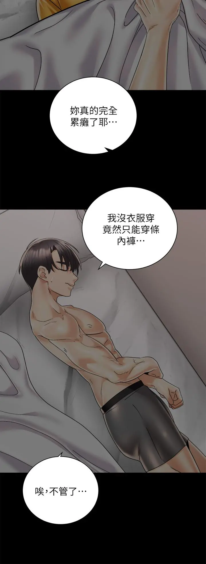 骑乘姿势预备~起! 第30话-学会做爱的品言 第24页