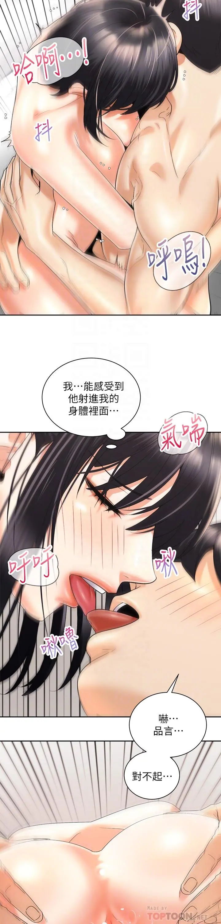 骑乘姿势预备~起! 第30话-学会做爱的品言 第14页