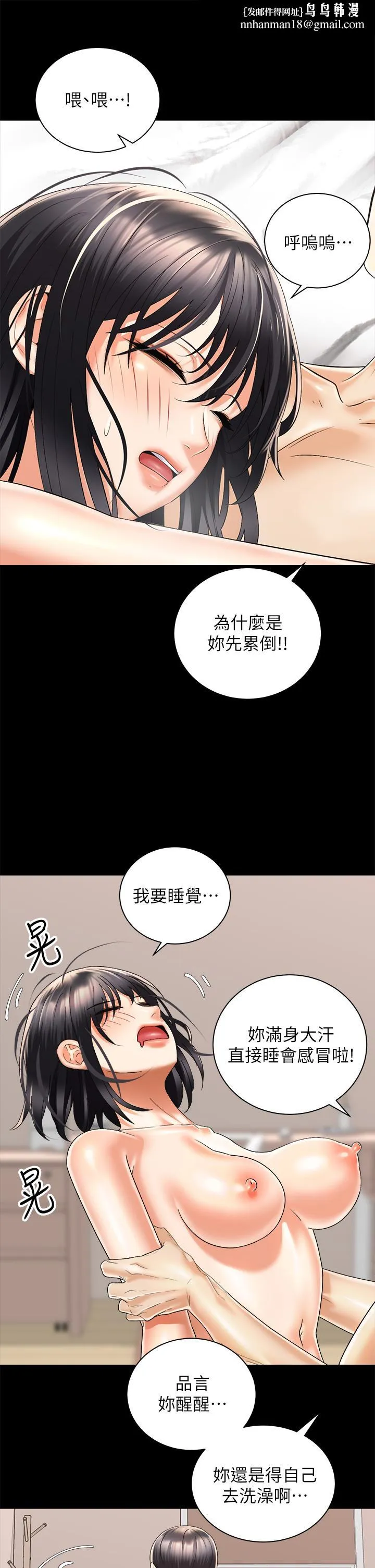 骑乘姿势预备~起! 第30话-学会做爱的品言 第22页