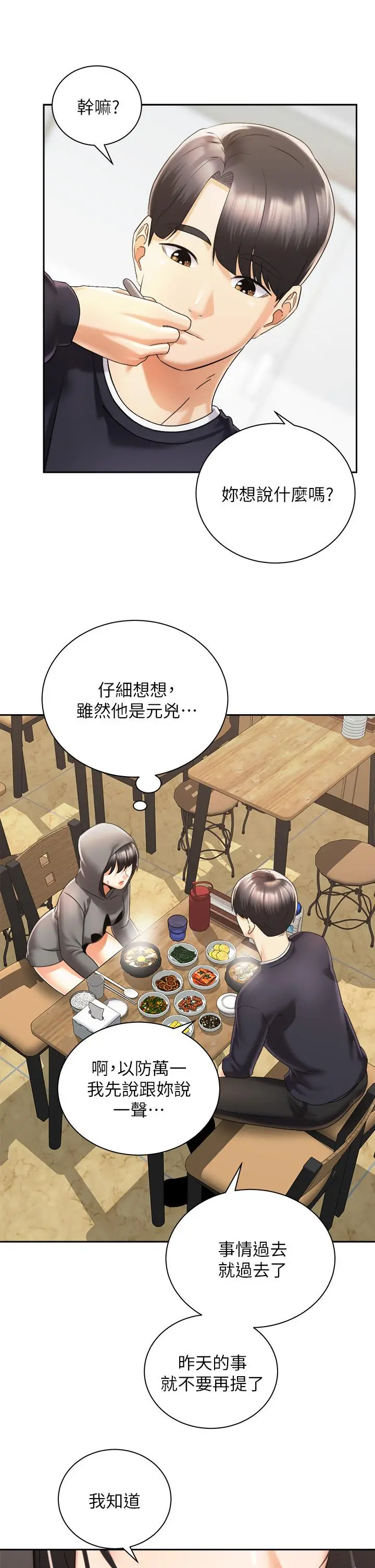 骑乘姿势预备~起! 第30话-学会做爱的品言 第34页