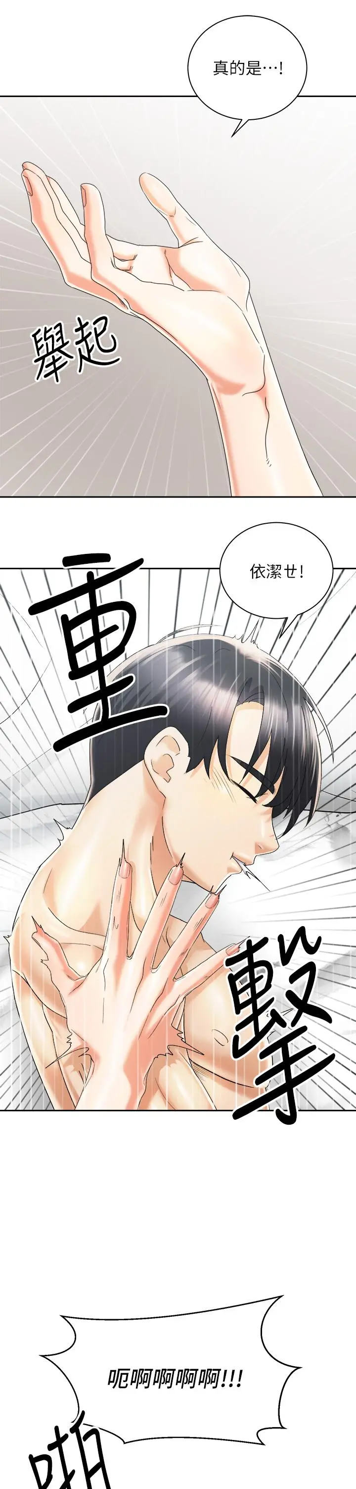 骑乘姿势预备~起! 第30话-学会做爱的品言 第28页
