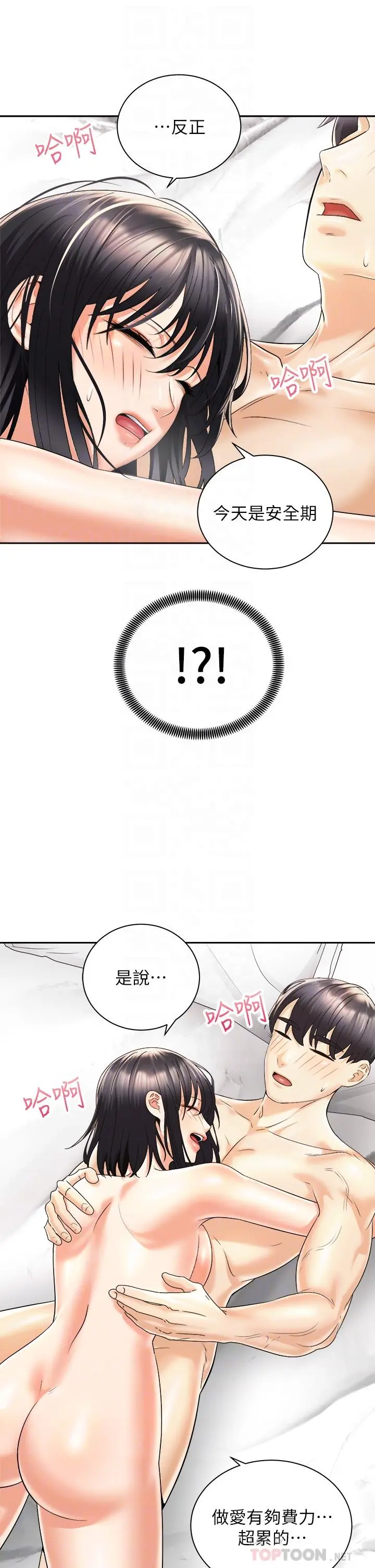 骑乘姿势预备~起! 第30话-学会做爱的品言 第16页