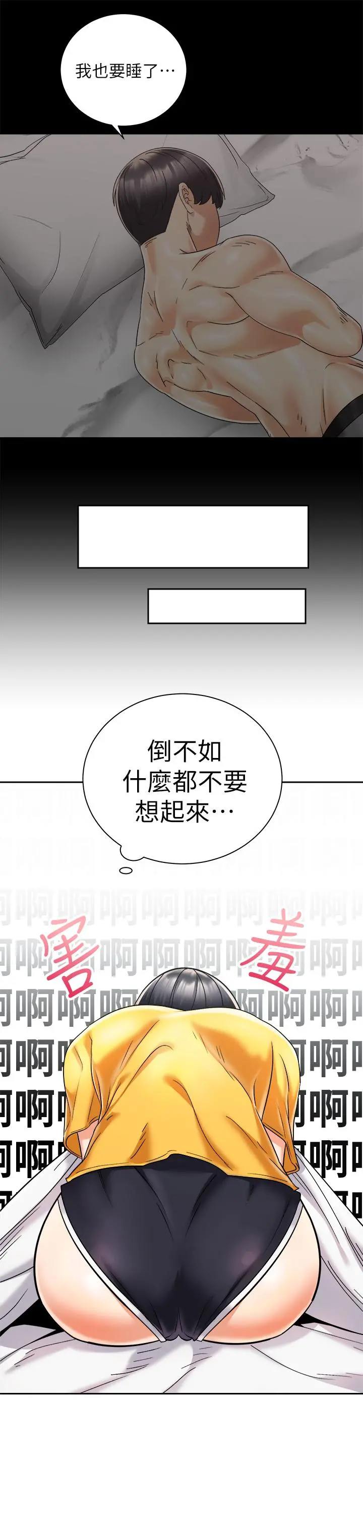 骑乘姿势预备~起! 第30话-学会做爱的品言 第25页