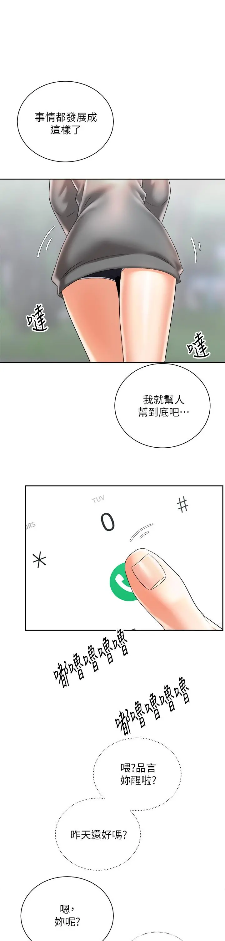 骑乘姿势预备~起! 第30话-学会做爱的品言 第38页