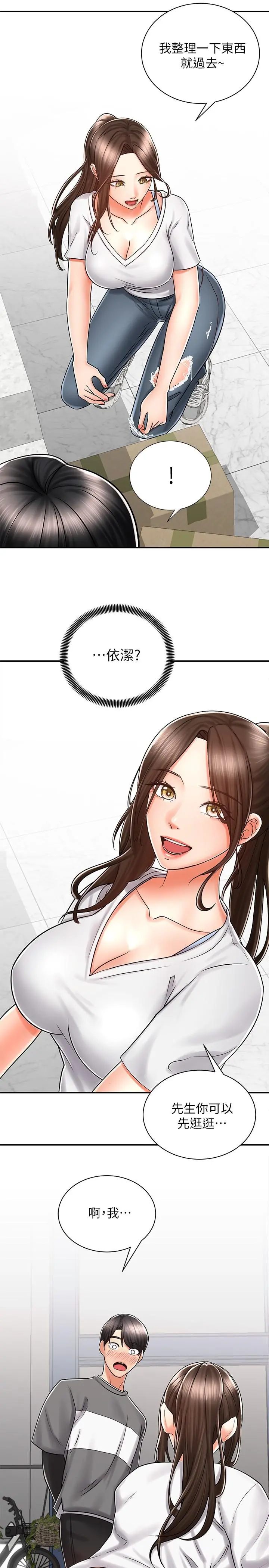 骑乘姿势预备~起! 第6话-用尽全力顶姐姐 第42页