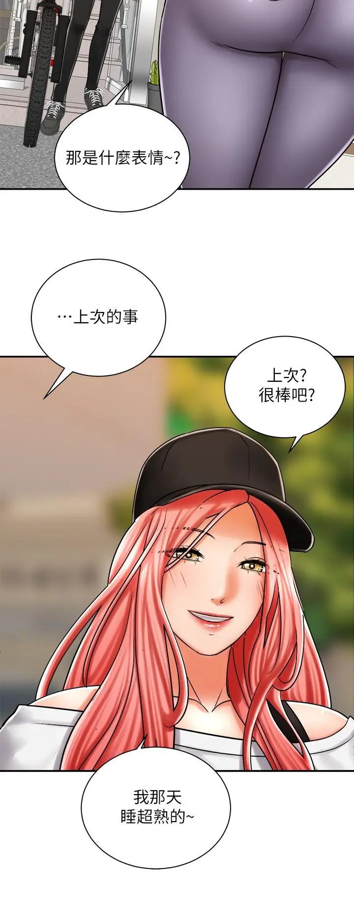 骑乘姿势预备~起! 第6话-用尽全力顶姐姐 第33页