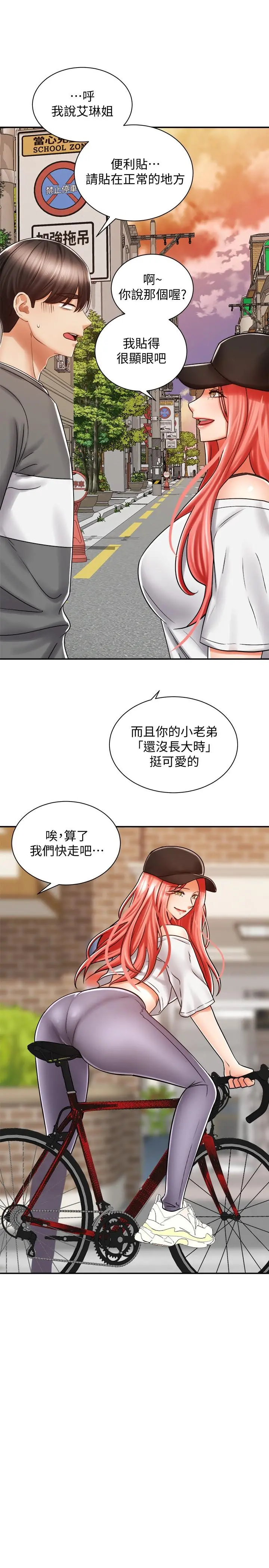 骑乘姿势预备~起! 第6话-用尽全力顶姐姐 第34页