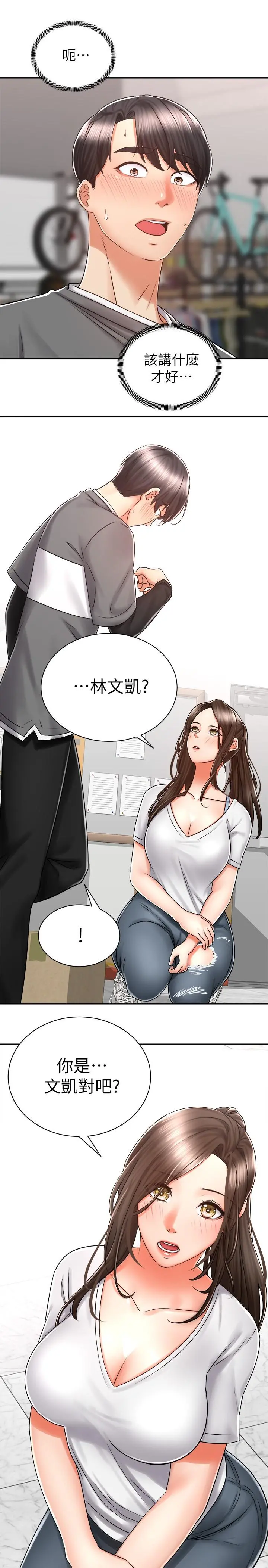 骑乘姿势预备~起! 第6话-用尽全力顶姐姐 第44页