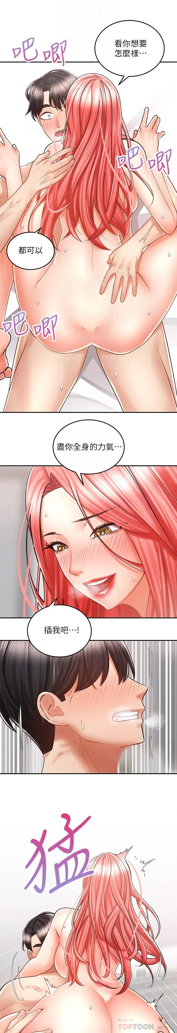 骑乘姿势预备~起! 第6话-用尽全力顶姐姐 第12页
