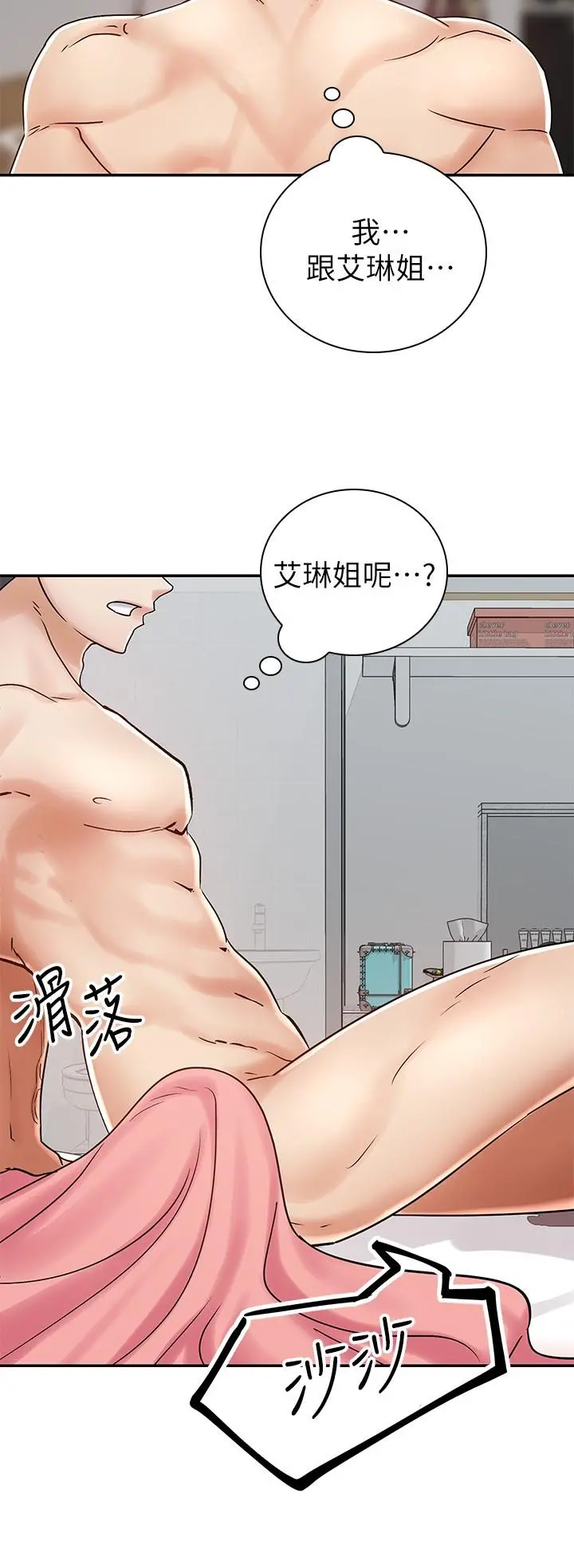 骑乘姿势预备~起! 第6话-用尽全力顶姐姐 第29页