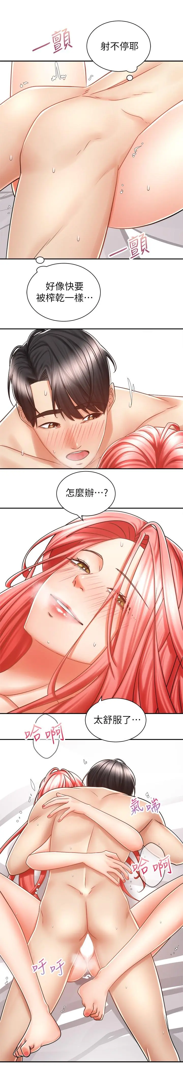 骑乘姿势预备~起! 第6话-用尽全力顶姐姐 第26页