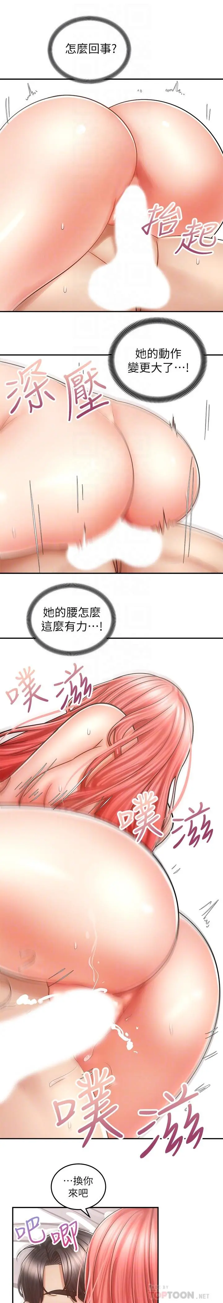 骑乘姿势预备~起! 第6话-用尽全力顶姐姐 第10页