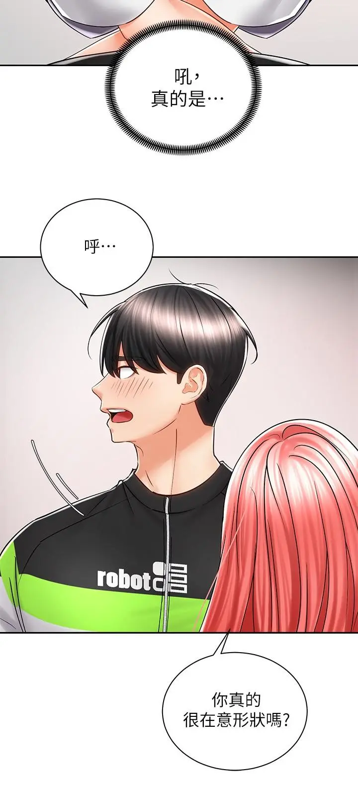 骑乘姿势预备~起! 第7话-男人难以抗拒的诱惑 第27页