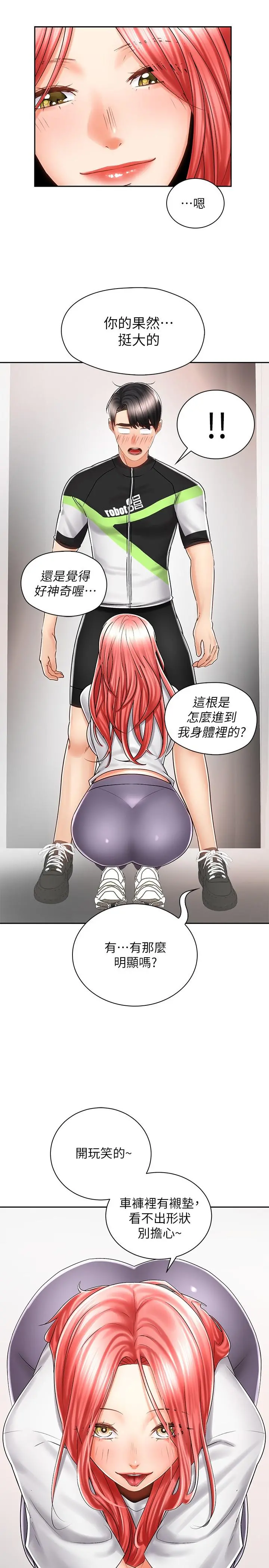 骑乘姿势预备~起! 第7话-男人难以抗拒的诱惑 第26页
