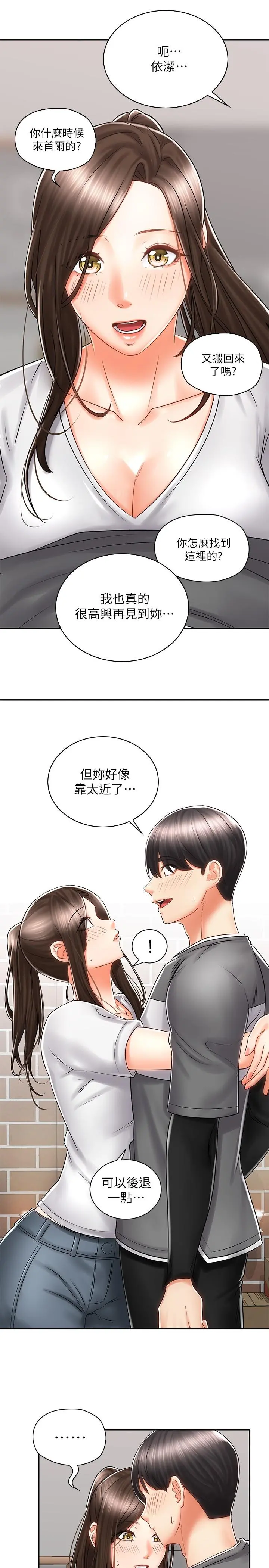 骑乘姿势预备~起! 第7话-男人难以抗拒的诱惑 第7页