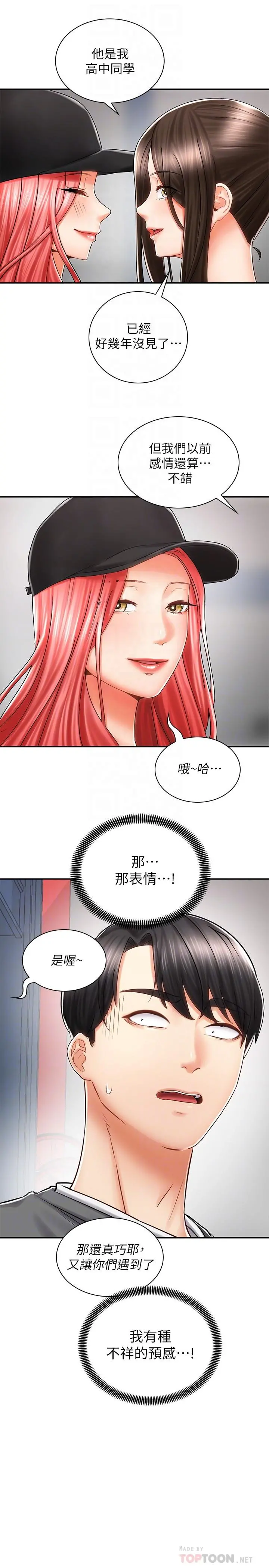 骑乘姿势预备~起! 第7话-男人难以抗拒的诱惑 第14页
