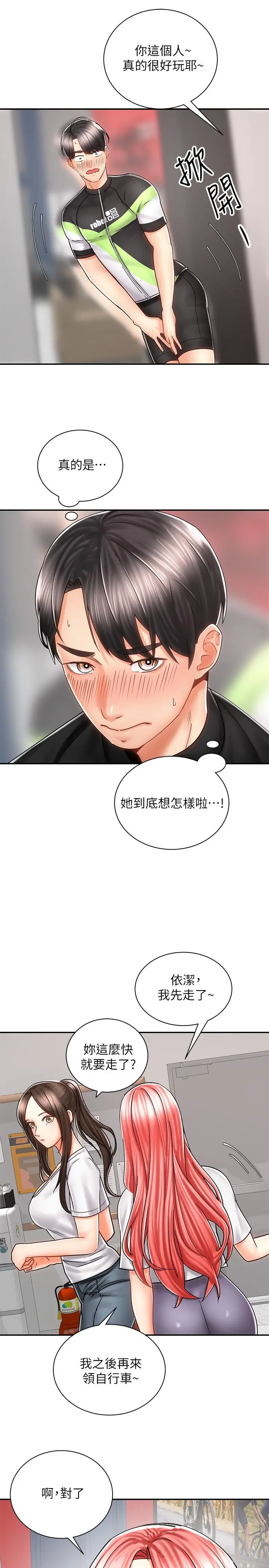 骑乘姿势预备~起! 第7话-男人难以抗拒的诱惑 第36页
