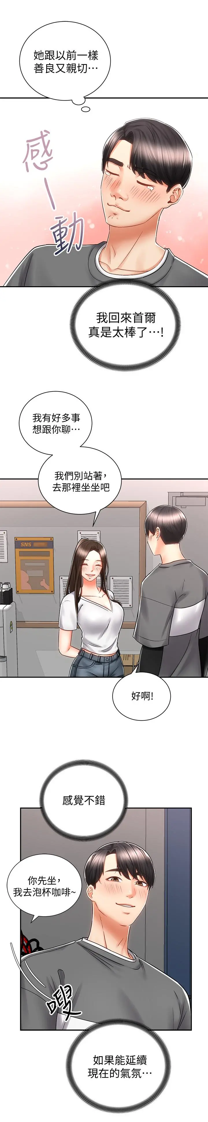 骑乘姿势预备~起! 第7话-男人难以抗拒的诱惑 第11页