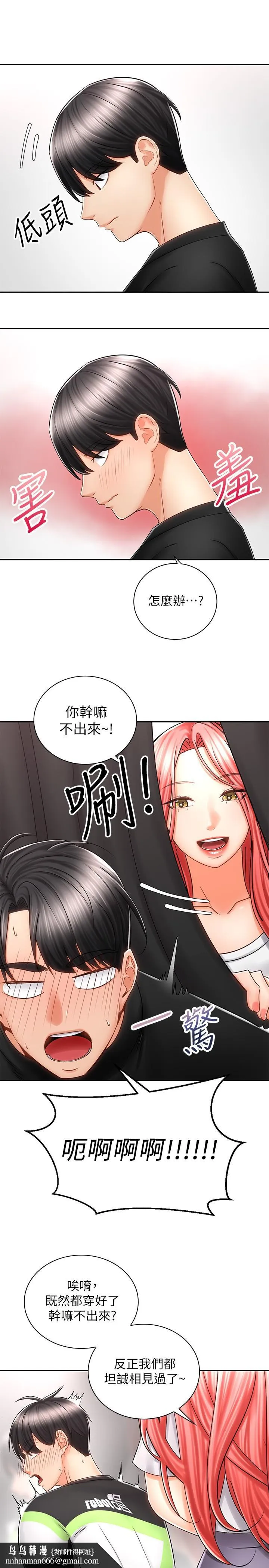 骑乘姿势预备~起! 第7话-男人难以抗拒的诱惑 第22页