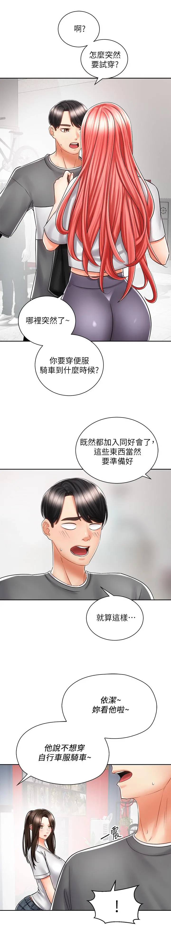 骑乘姿势预备~起! 第7话-男人难以抗拒的诱惑 第17页