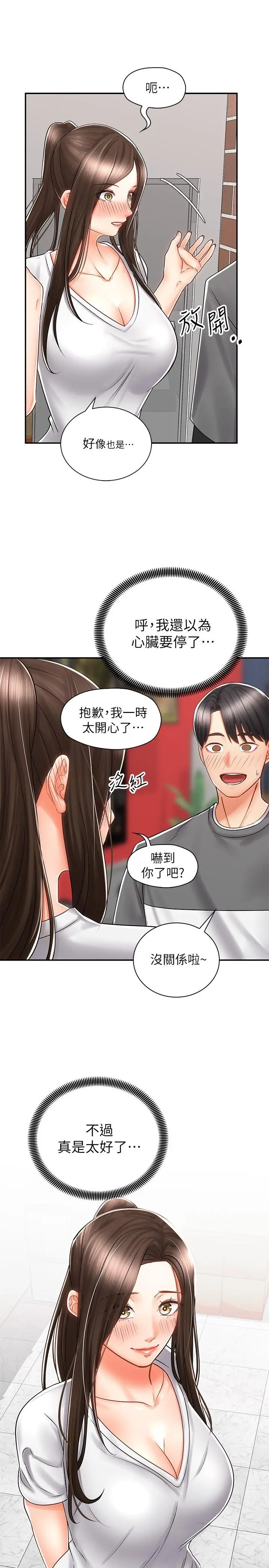 骑乘姿势预备~起! 第7话-男人难以抗拒的诱惑 第9页