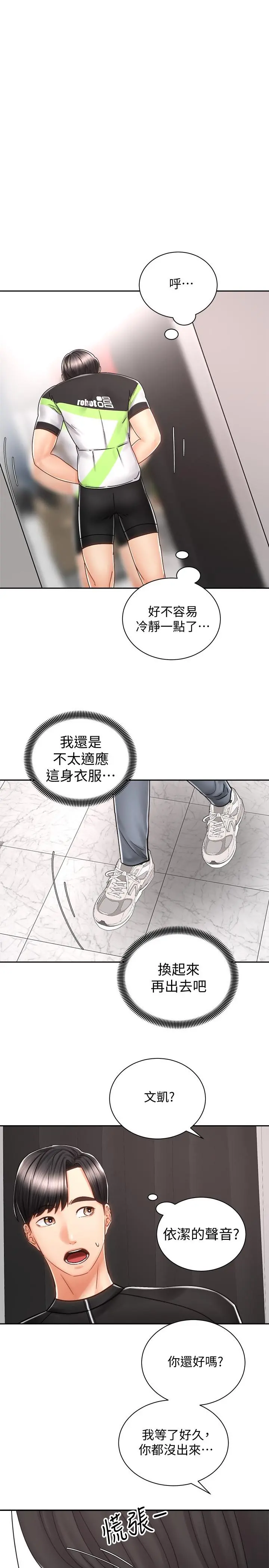 骑乘姿势预备~起! 第7话-男人难以抗拒的诱惑 第38页