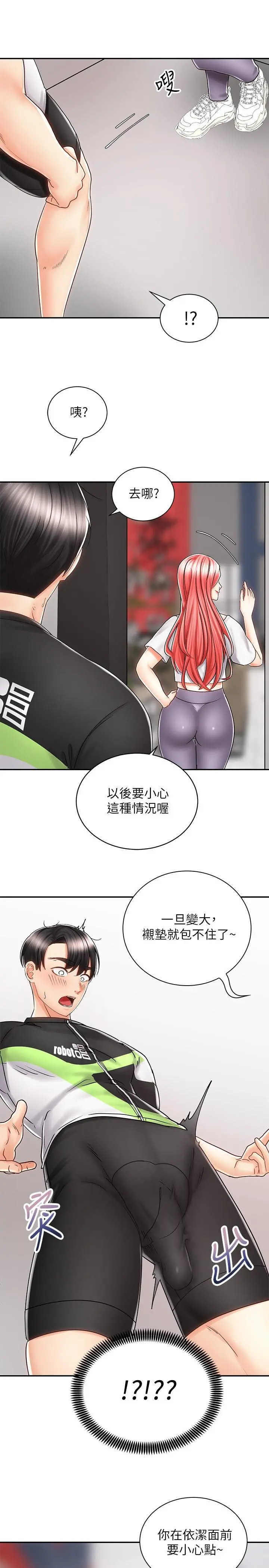 骑乘姿势预备~起! 第7话-男人难以抗拒的诱惑 第34页