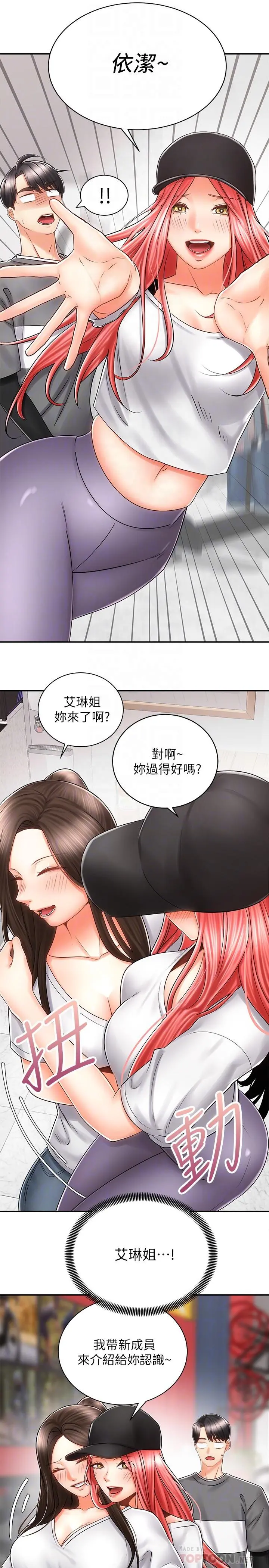 骑乘姿势预备~起! 第7话-男人难以抗拒的诱惑 第12页