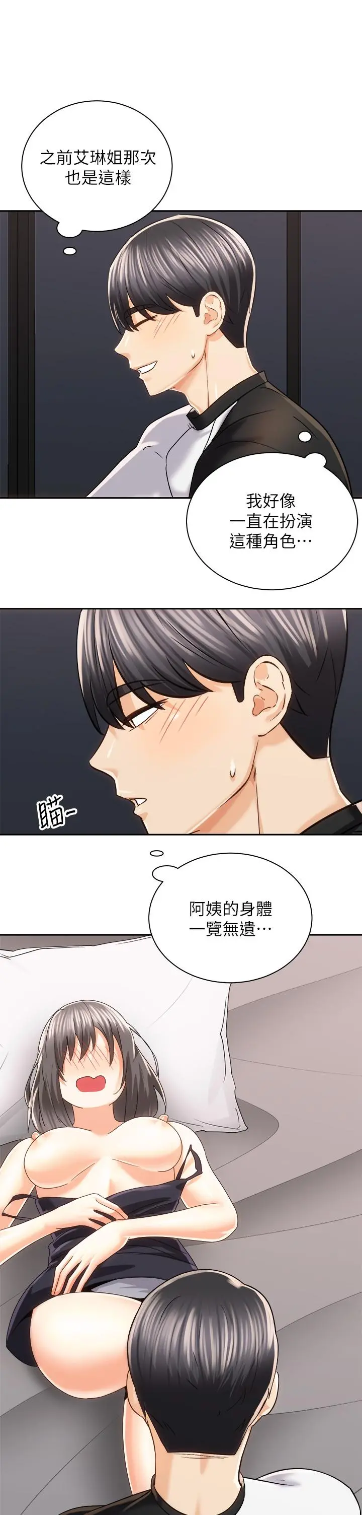 骑乘姿势预备~起! 第21话-填满我的身体吧 第5页