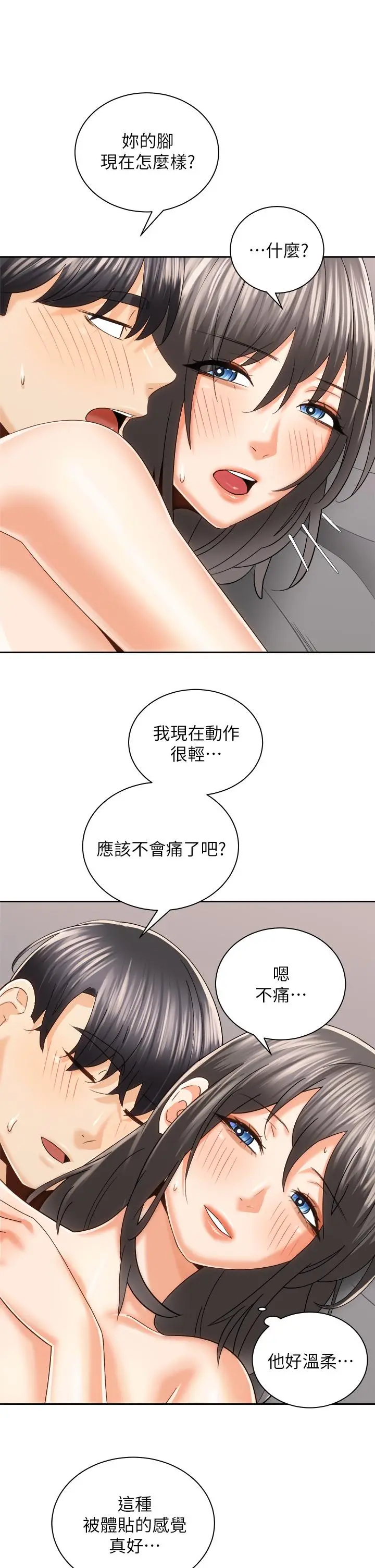 骑乘姿势预备~起! 第21话-填满我的身体吧 第17页