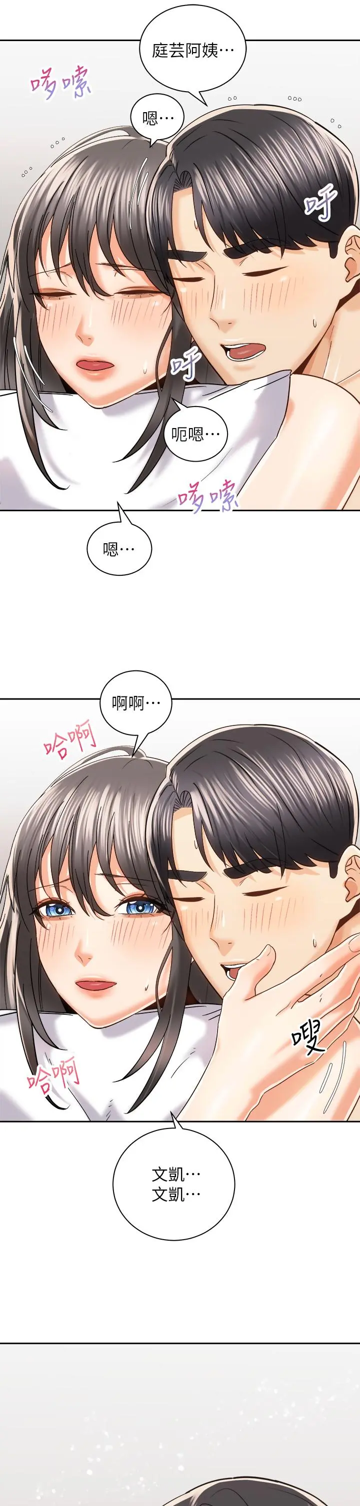 骑乘姿势预备~起! 第21话-填满我的身体吧 第41页