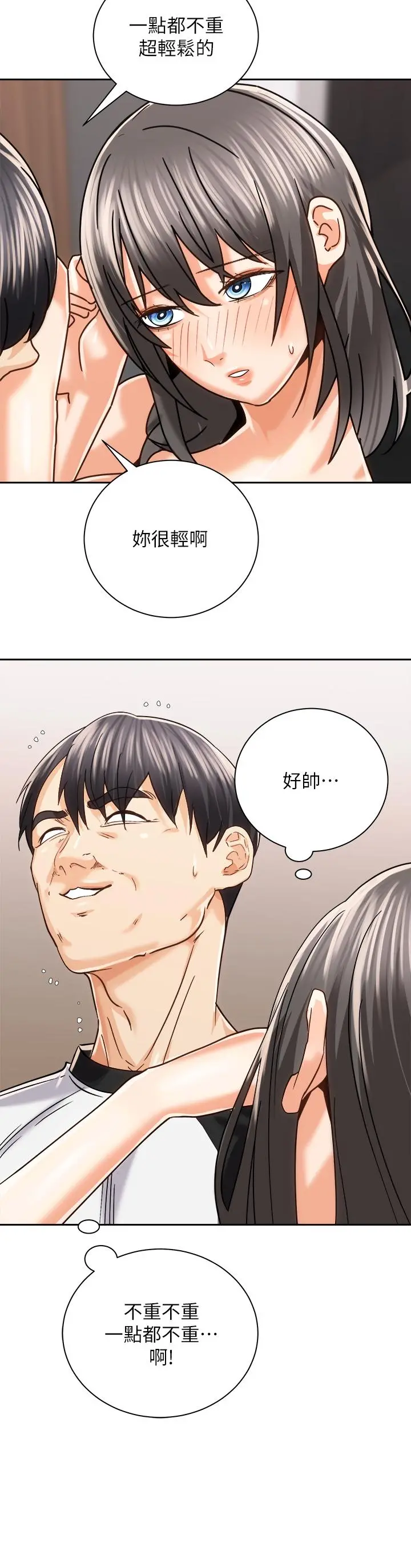 骑乘姿势预备~起! 第21话-填满我的身体吧 第2页