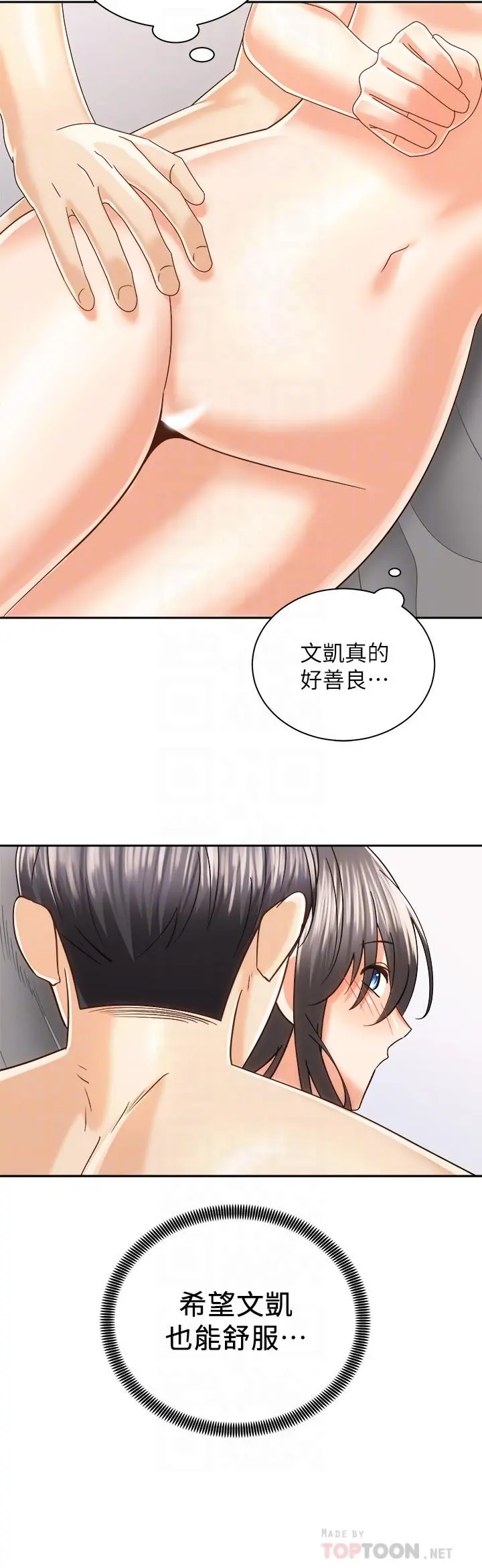 骑乘姿势预备~起! 第21话-填满我的身体吧 第18页