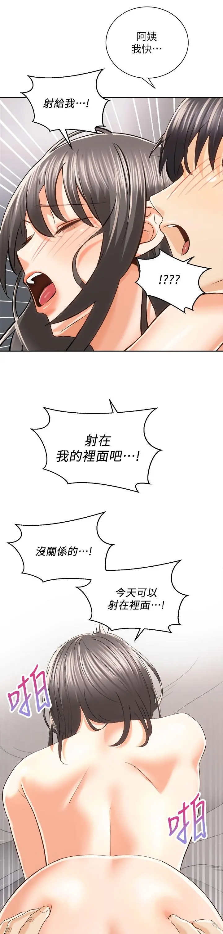 骑乘姿势预备~起! 第21话-填满我的身体吧 第37页